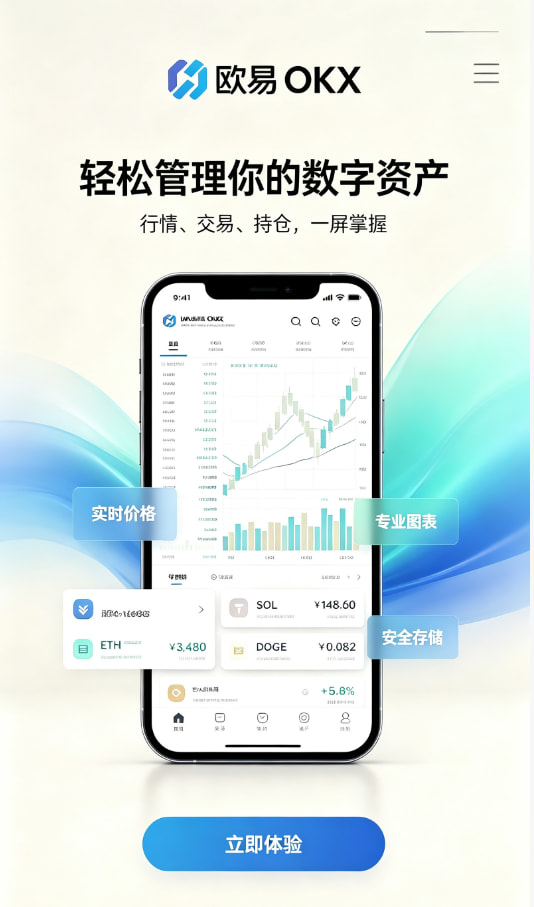 欧交易所app安装新手入门体验